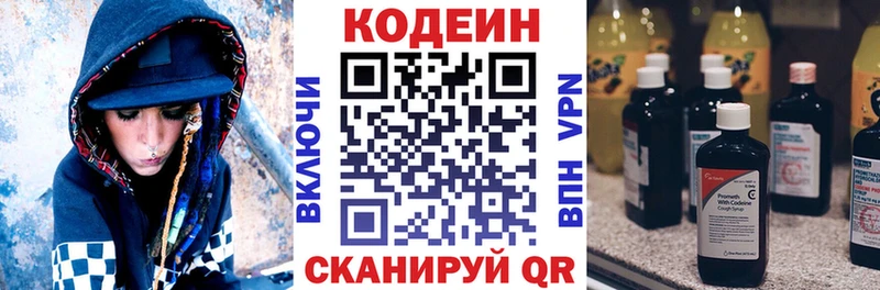 Кодеин Purple Drank Купить закладки Краснокамск